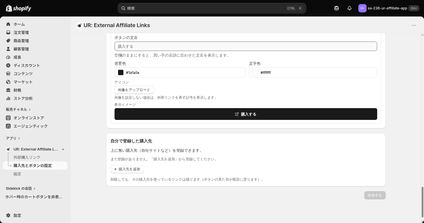 自分で登録した購入先のカード