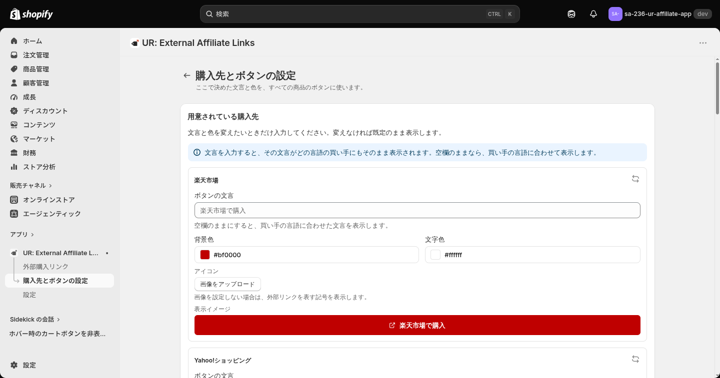 用意されている購入先。文言・背景色・文字色・アイコンと、その場で更新される表示イメージ