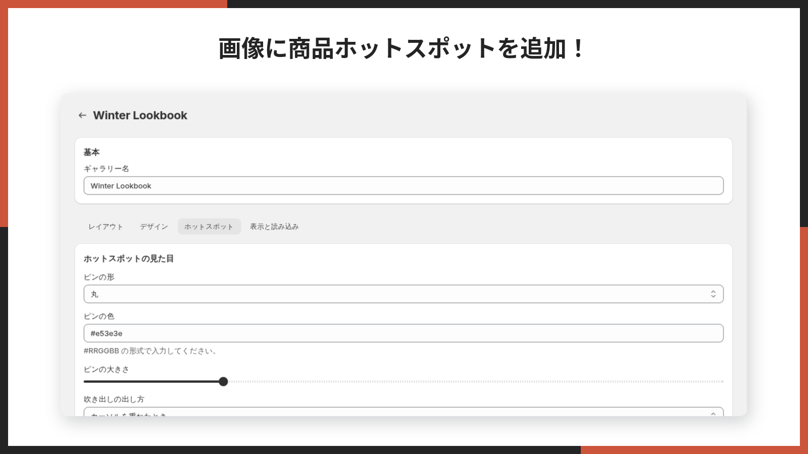 ホットスポットのピンで画像と商品をリンクする様子