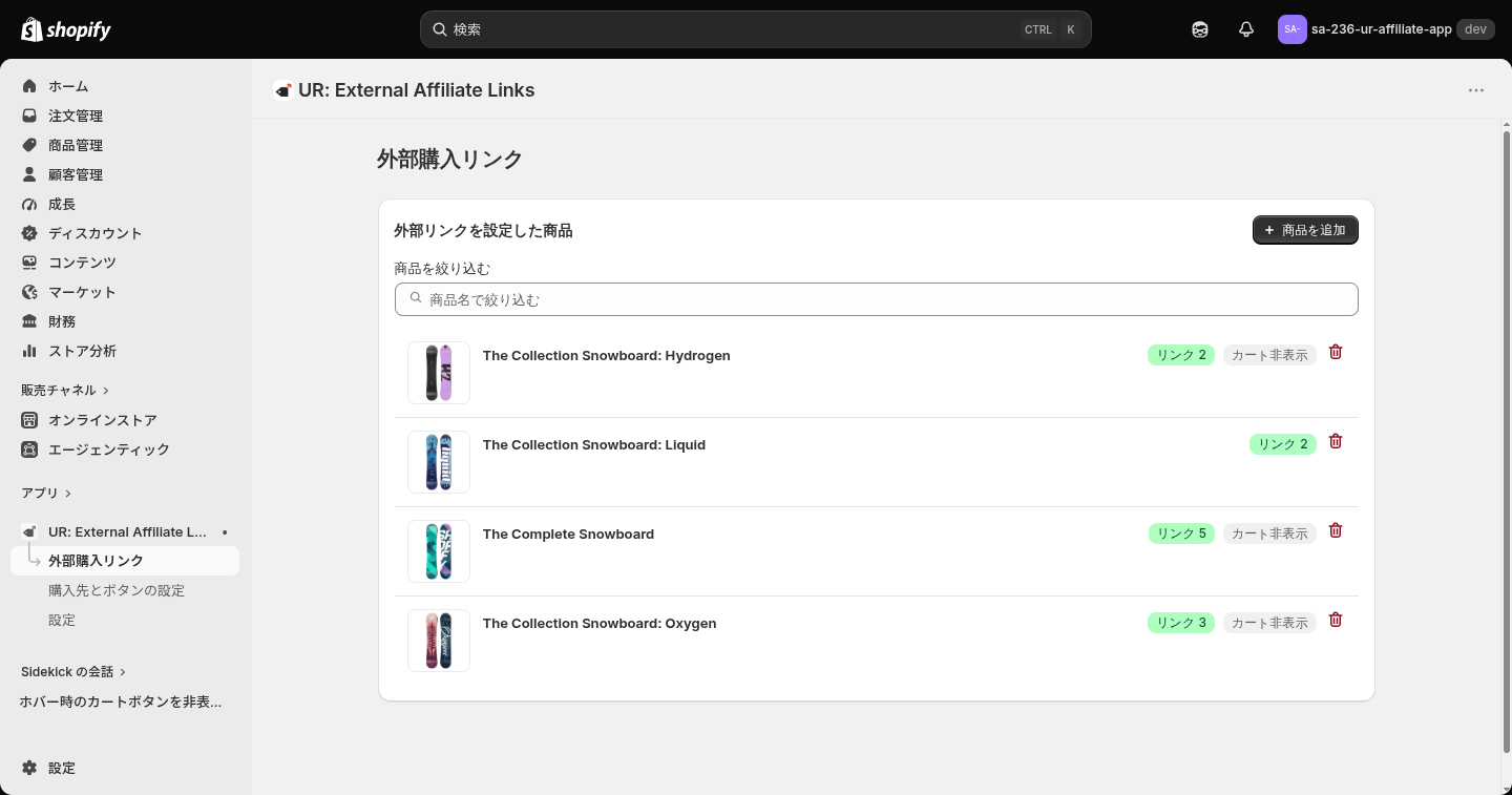 外部購入リンクの商品一覧。リンク数とカート非表示のバッジが並ぶ