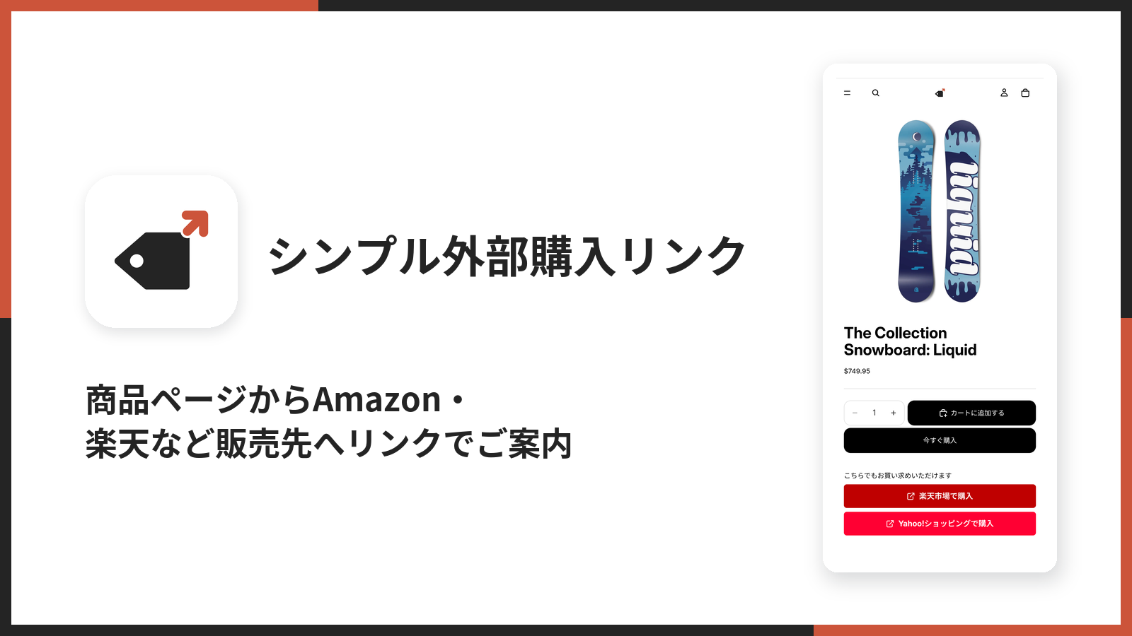 シンプル外部購入リンクのメイン画像