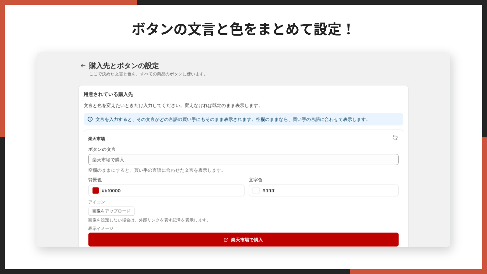 ボタンの文言と色を設定する画面