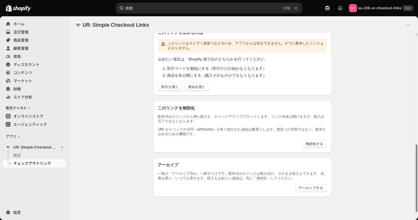 このリンクを無効化のカード