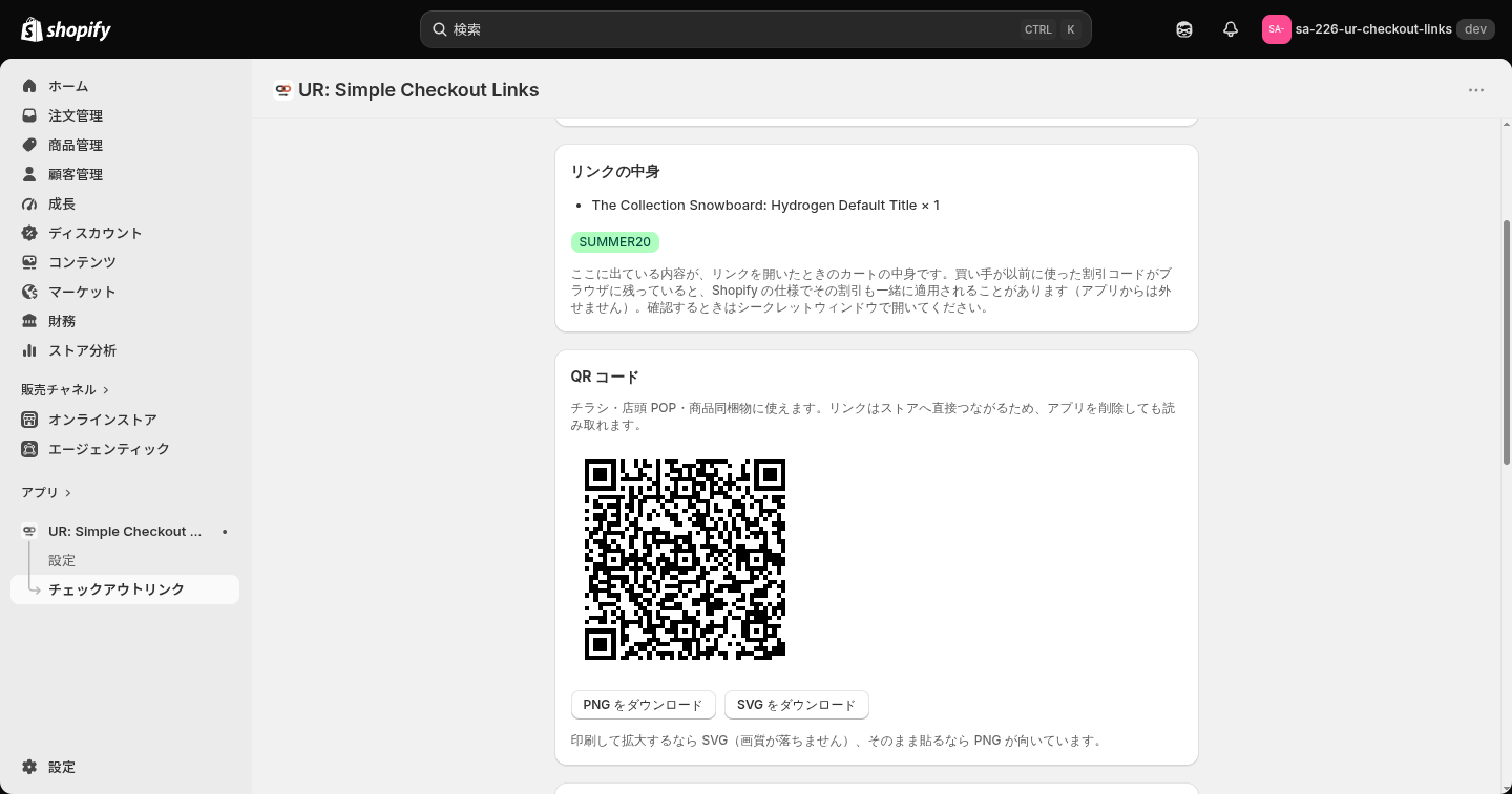 リンクの中身のカード。カートへ入る商品と割引コード