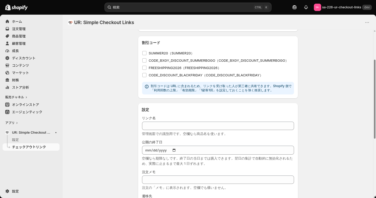 割引コードのカード。ストアに登録済みのコードが一覧で出る