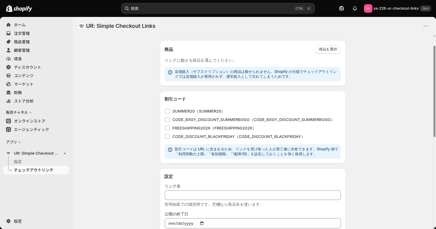 リンクの作成画面の商品カード