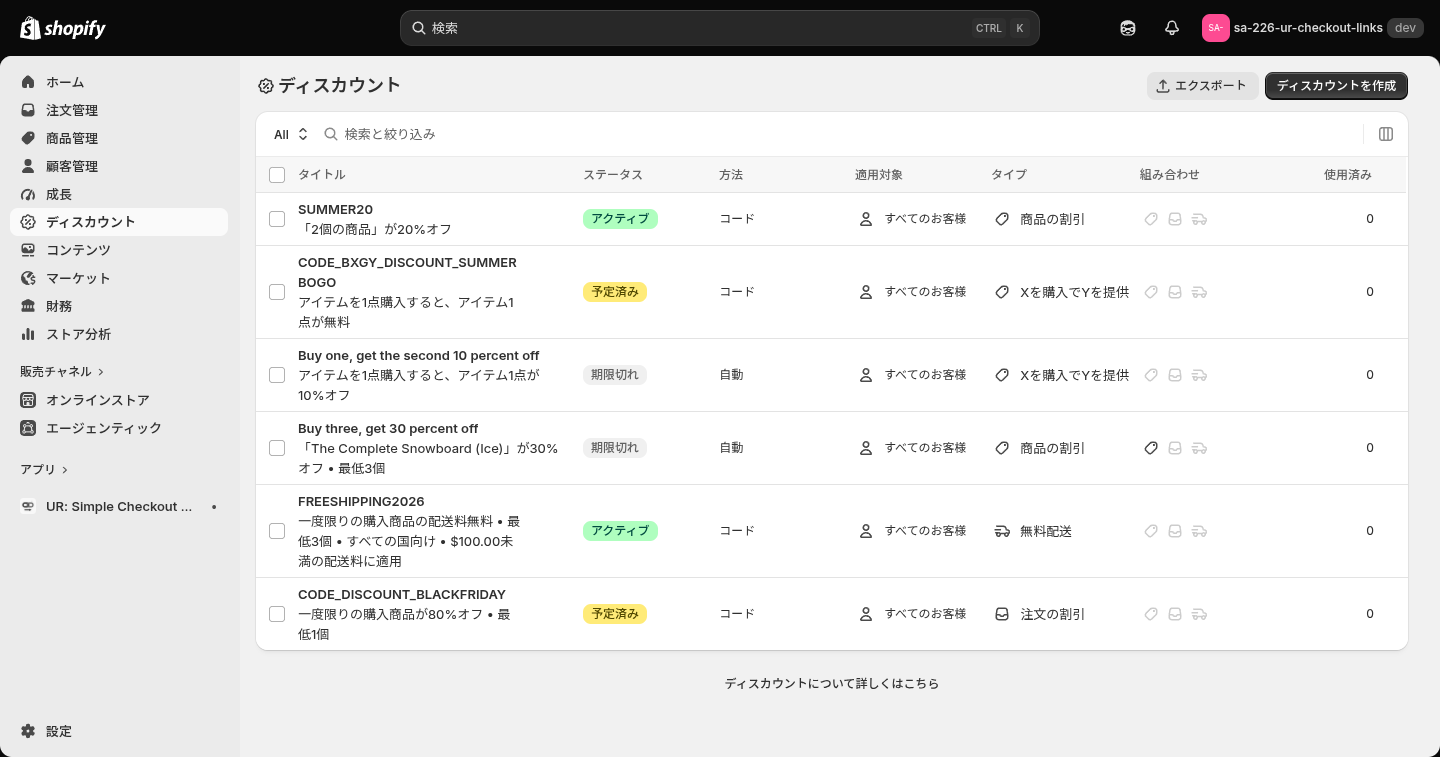 Shopify のディスカウント一覧画面