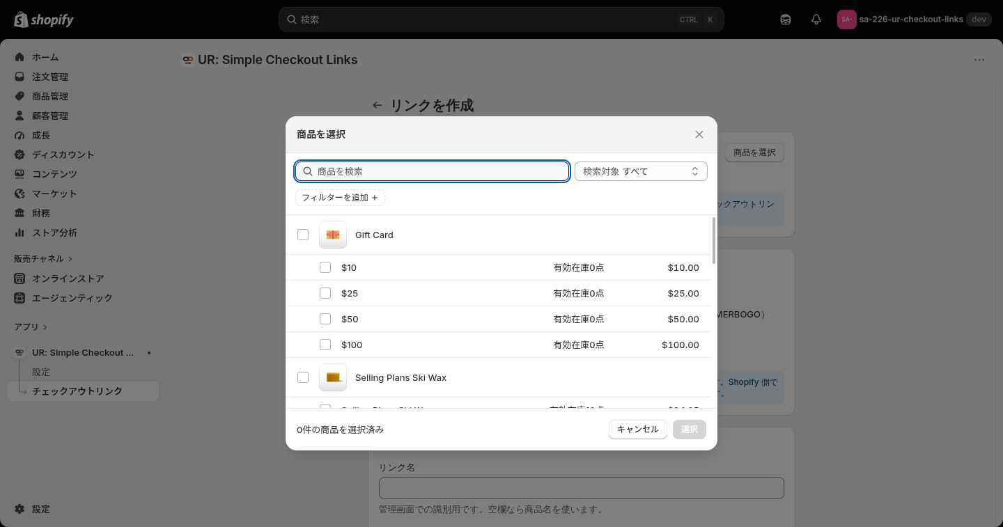 Shopify 標準の商品選択画面。バリエーション単位で選べる