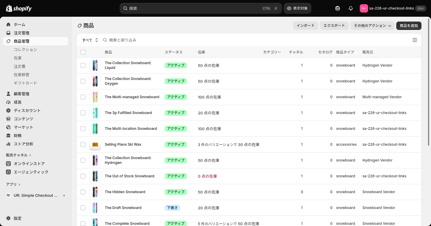 Shopify の商品管理画面