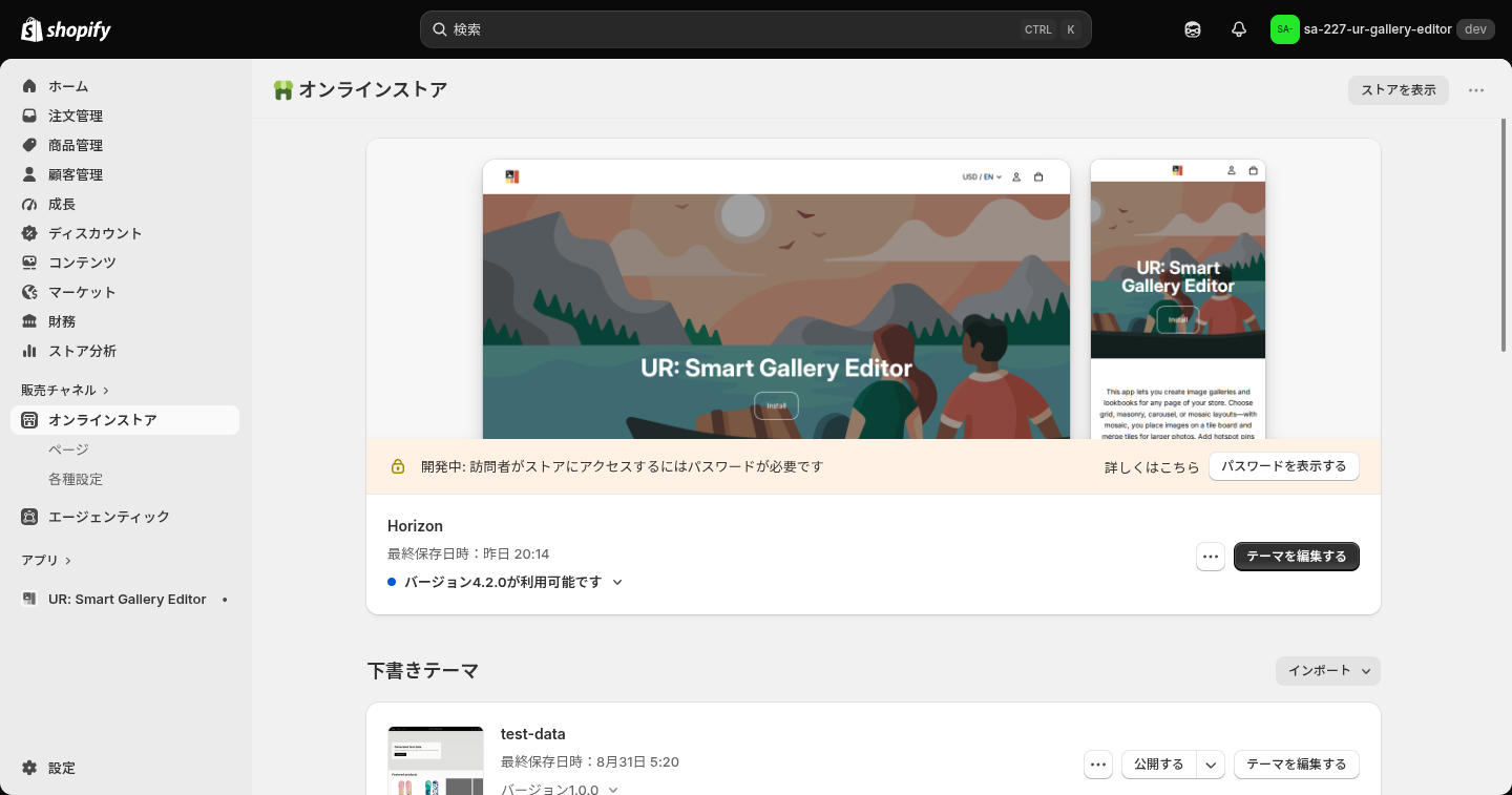 Shopify のテーマ一覧画面