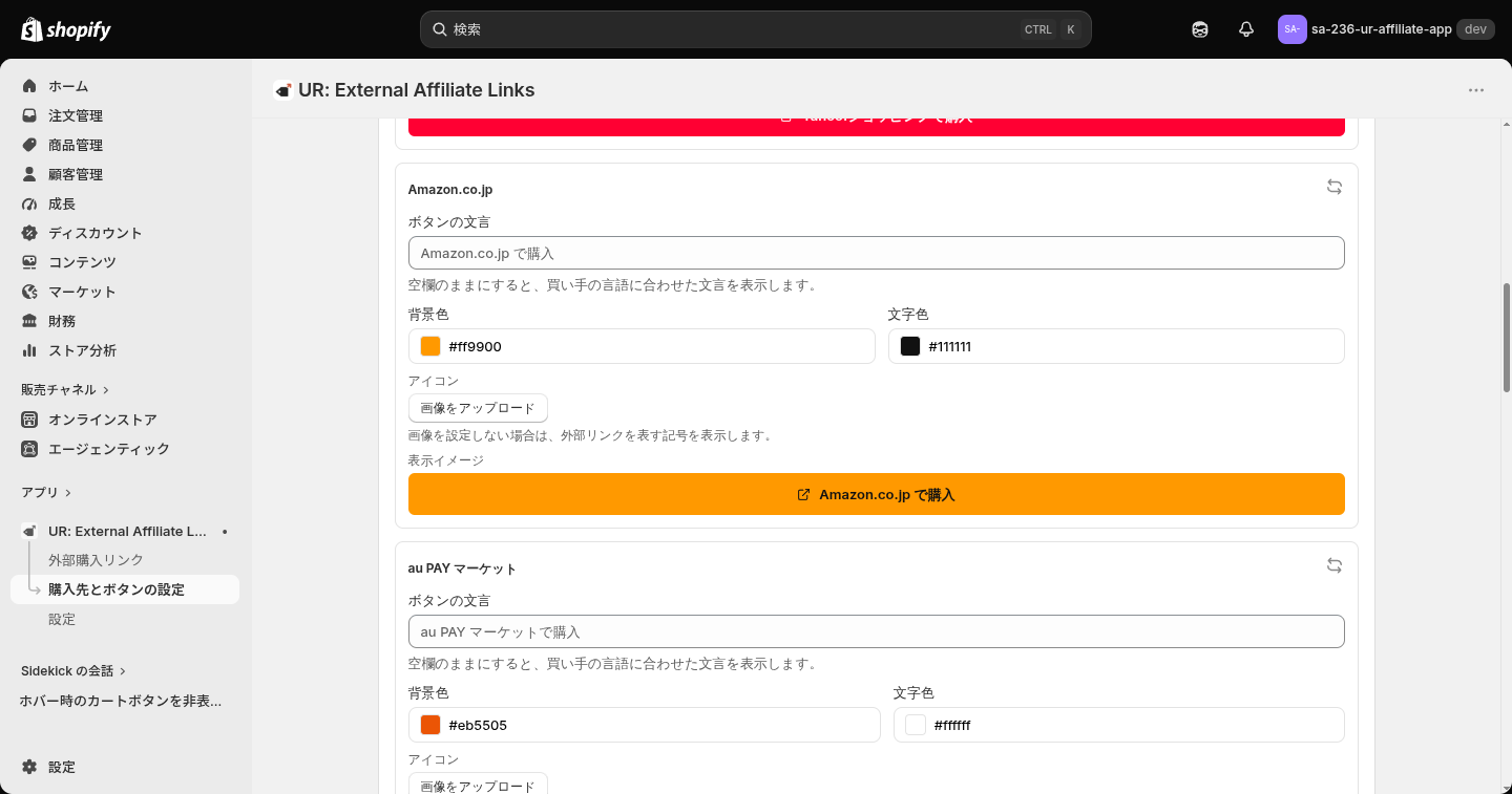 Amazon.co.jp と au PAY マーケットの設定