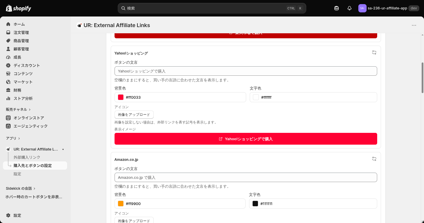 Yahoo!ショッピングの設定