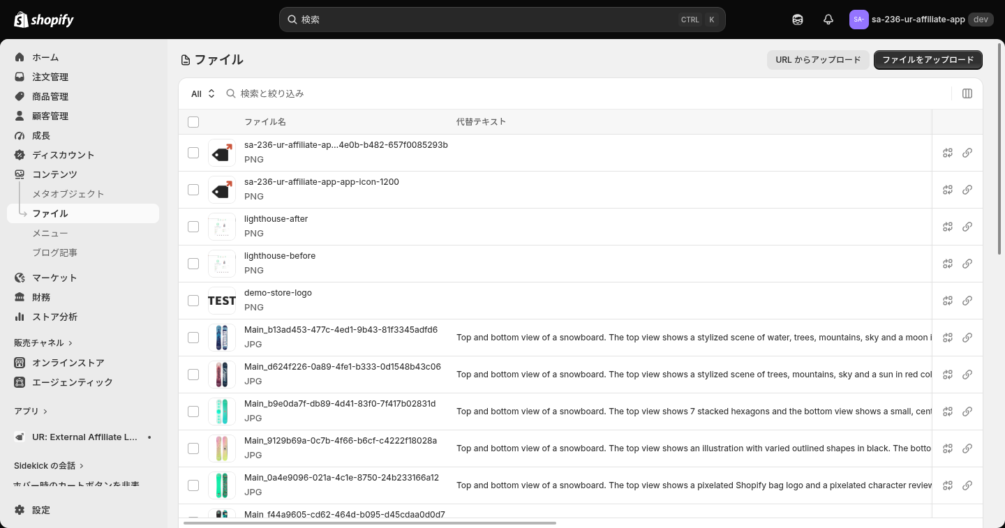Shopify のコンテンツ > ファイル画面