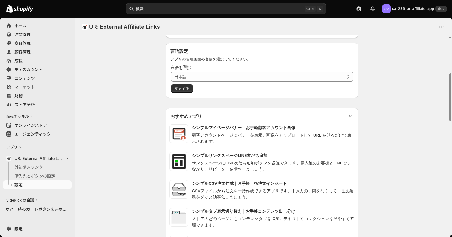 設定画面の言語設定