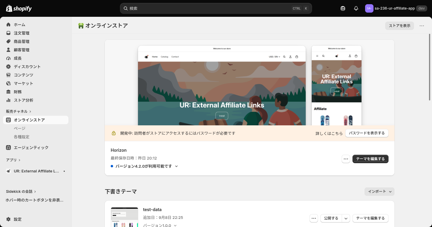 Shopify のテーマ一覧画面
