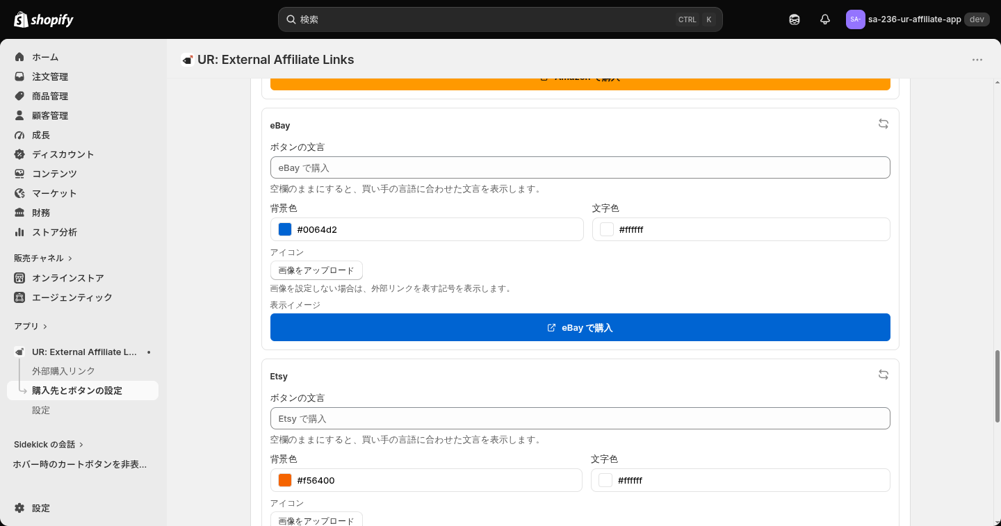 eBay の設定
