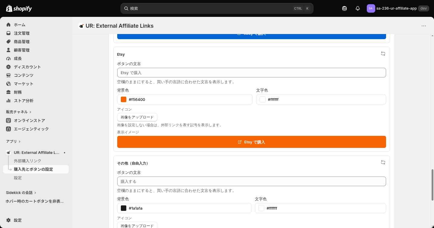 Etsy の設定