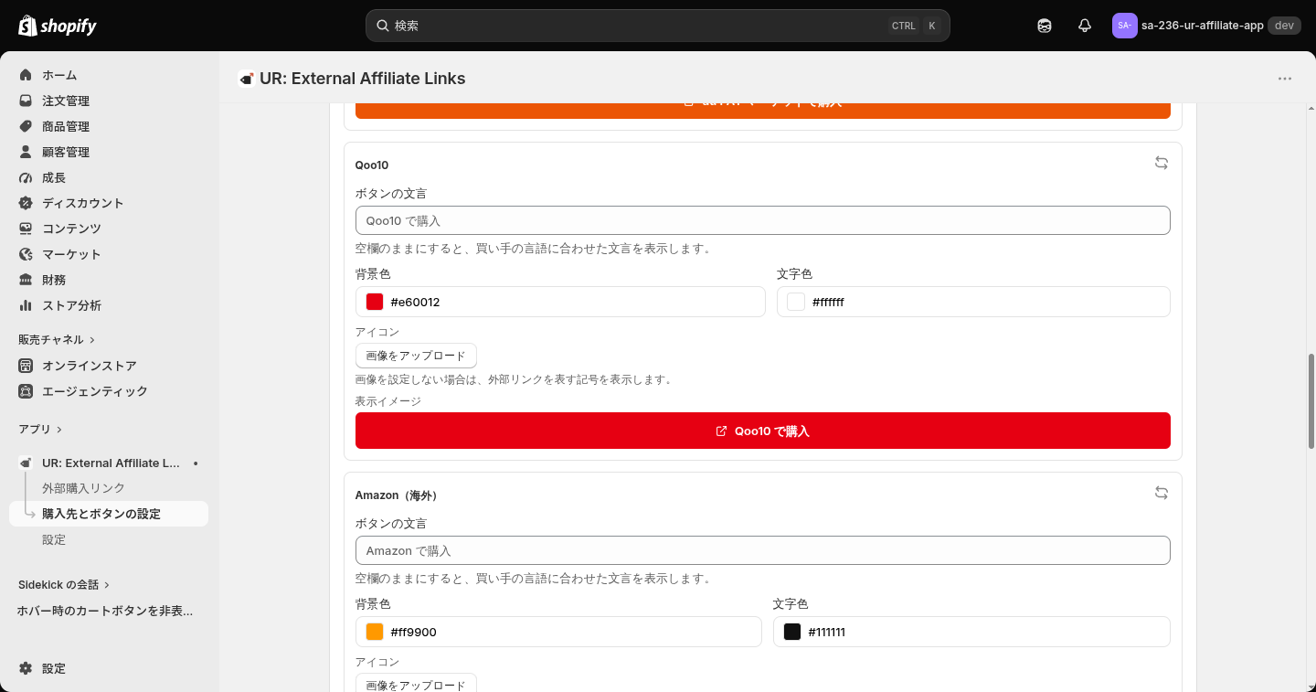 Qoo10 の設定