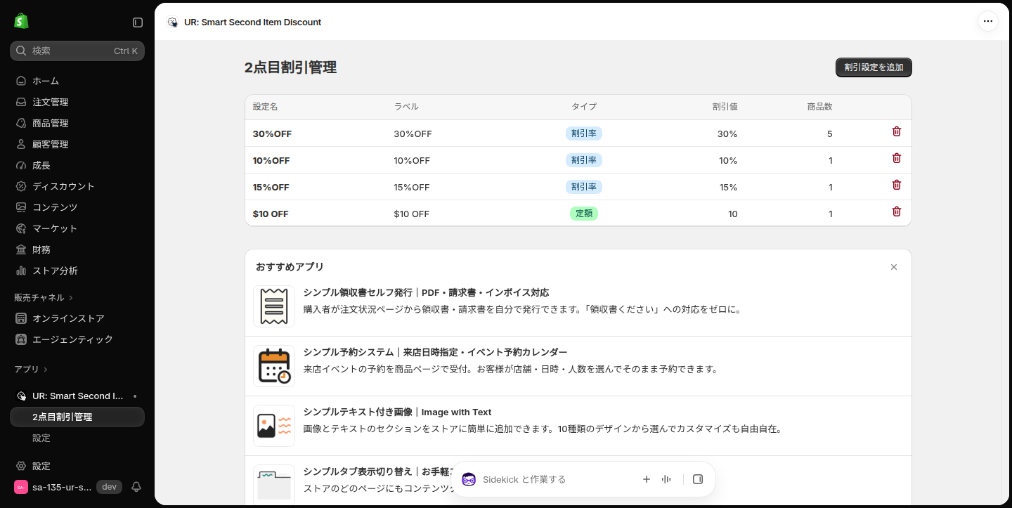 アプリを開いた直後の2点目割引管理の画面。左メニューに2点目割引管理と設定