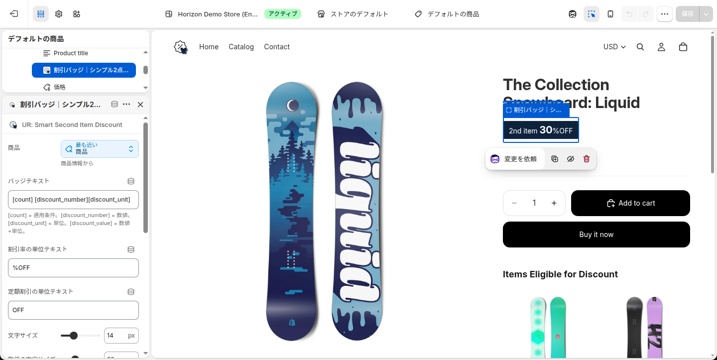 割引バッジの設定パネル前半。商品、バッジテキスト、割引率と定額割引の単位テキスト