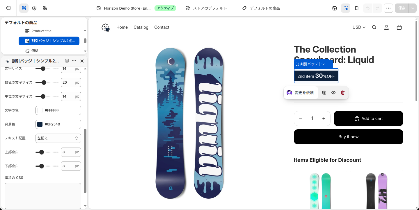 割引バッジの設定パネル後半。文字サイズ、文字の色、背景色、テキスト配置、余白、追加の CSS