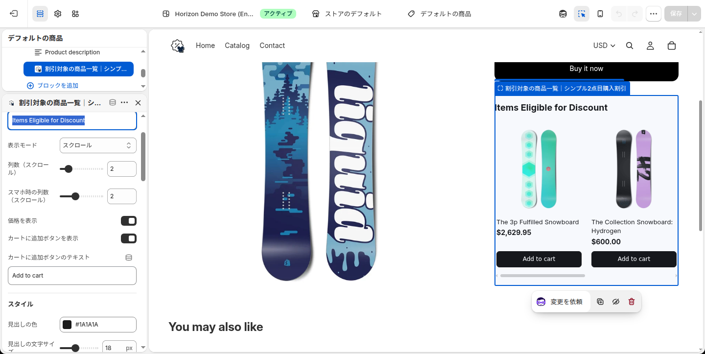 割引対象の商品一覧のレイアウト設定。見出しテキスト、表示モード、列数、価格とボタンの表示