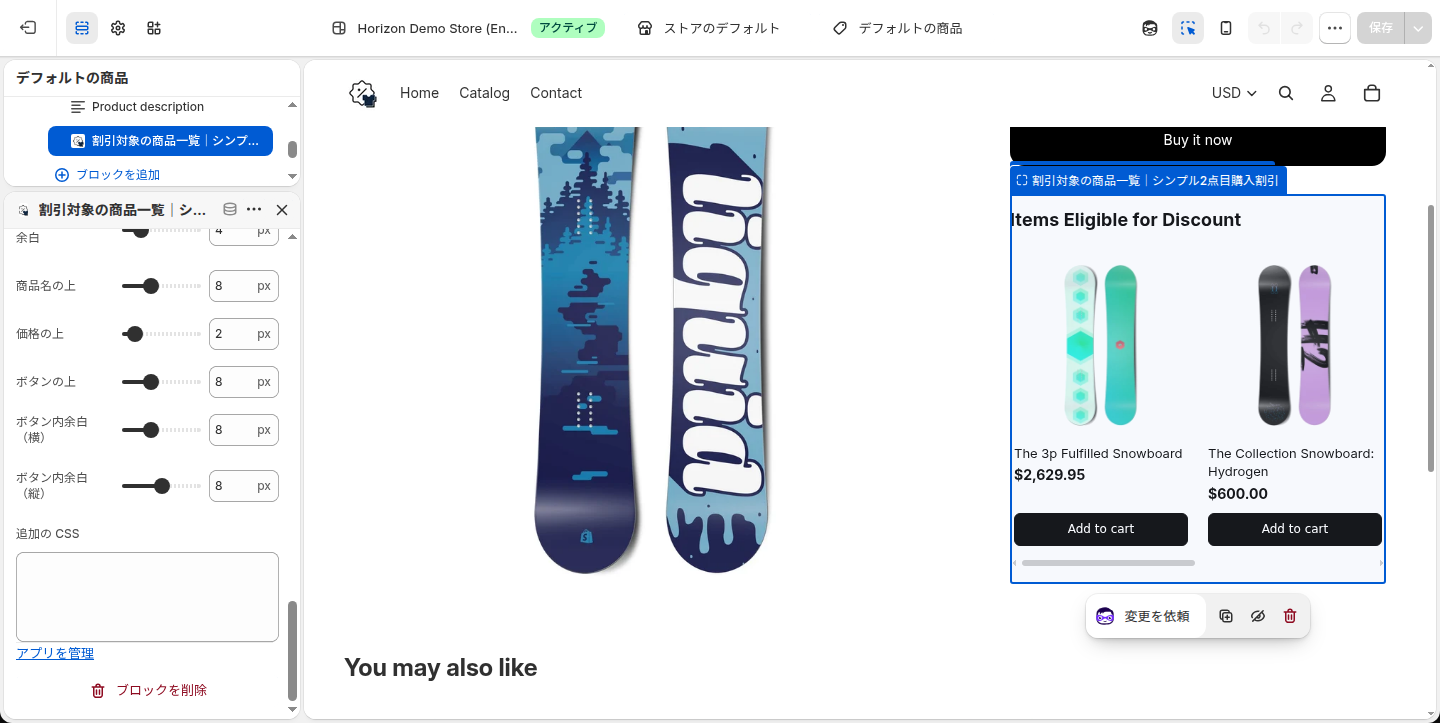 間隔の設定の後半。商品名の上、価格の上、ボタンの上、ボタン内余白、追加の CSS