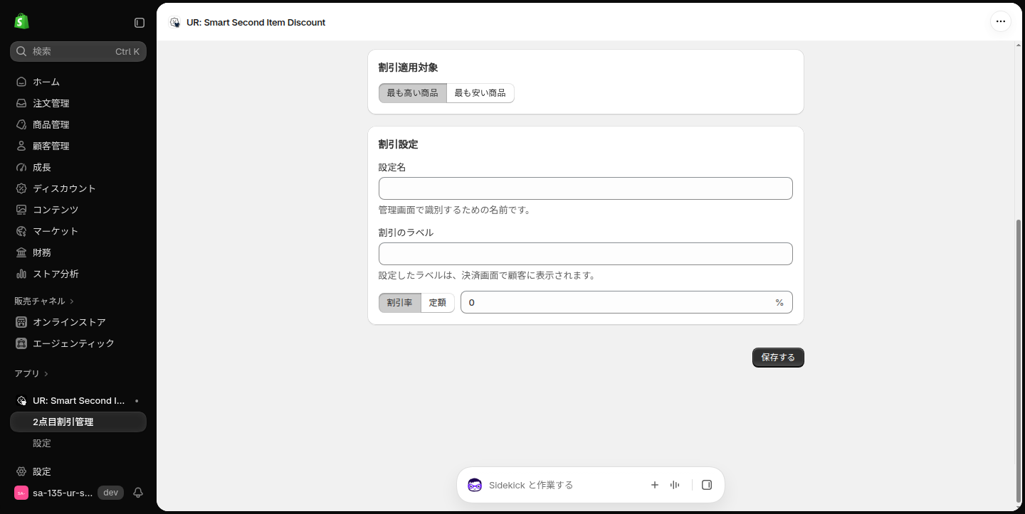 割引設定カード。設定名、割引のラベル、割引率と定額の切り替え