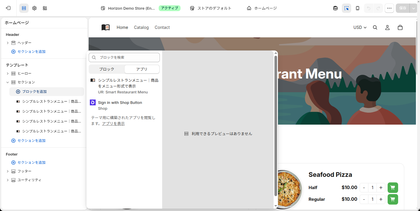 「ブロックを追加」を押して「アプリ」タブを開いた画面。「シンプルレストランメニュー|商品をメニュー形式で表示」と「UR: Smart Restaurant Menu」の表記が並ぶ