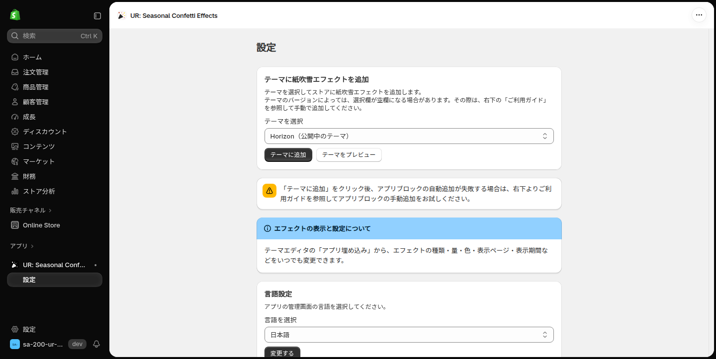 アプリを開いた直後の設定画面