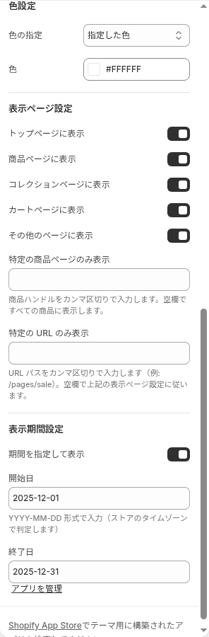 色の指定を指定した色にして色の欄が表示された状態