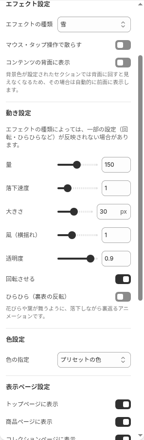 テーマエディタのエフェクト設定と動き設定のパネル