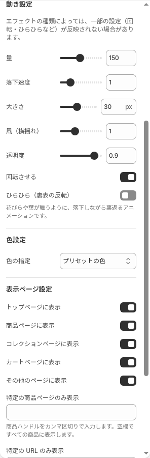 テーマエディタの動き設定のパネル