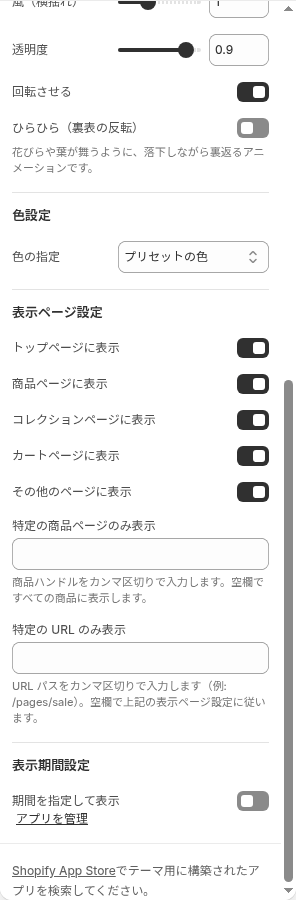 テーマエディタの表示ページ設定のパネル