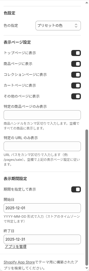 期間を指定して表示を有効にして開始日と終了日が表示された状態