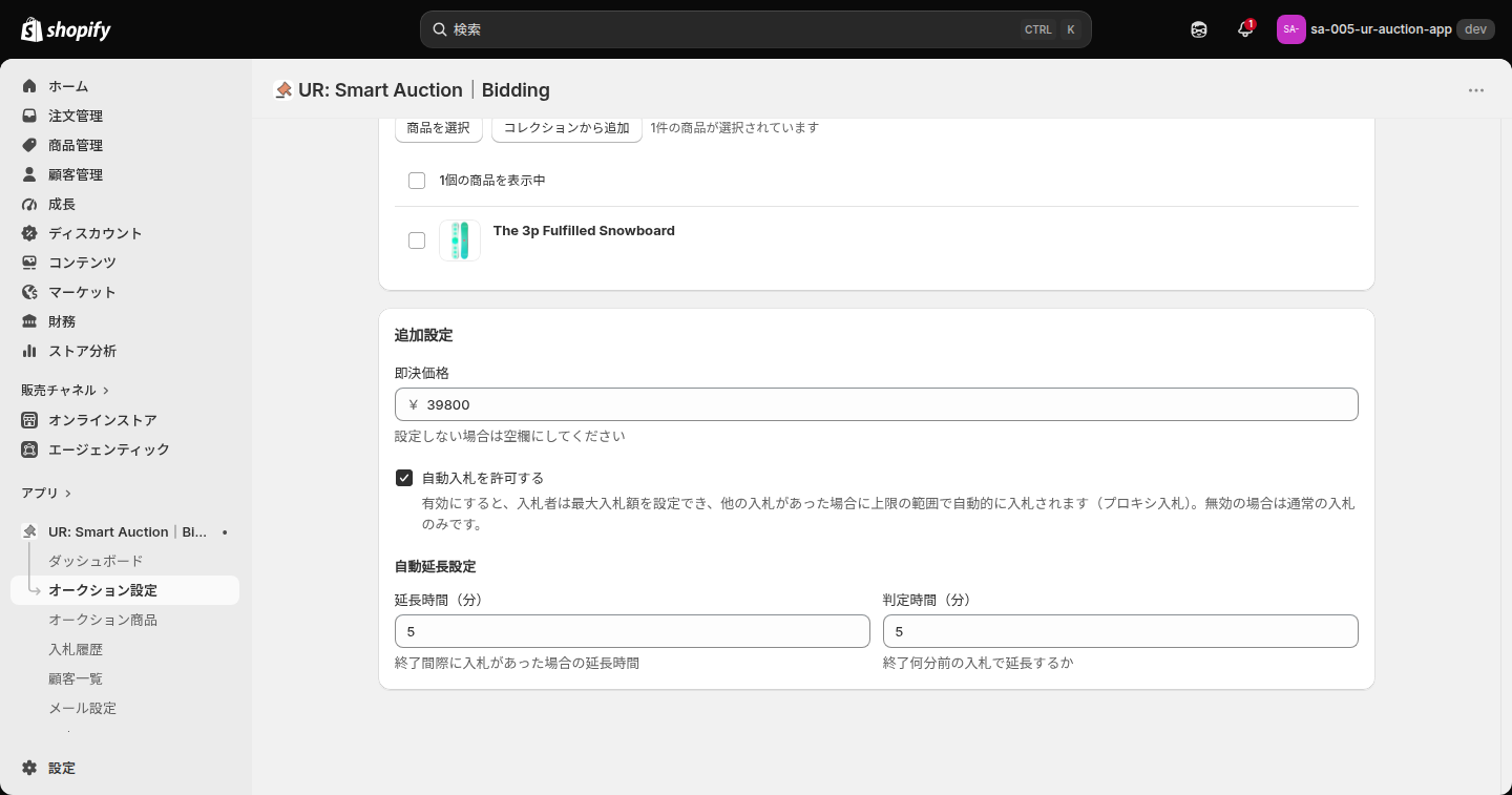 追加設定のカード。即決価格・自動入札を許可する・自動延長設定の延長時間と判定時間がある