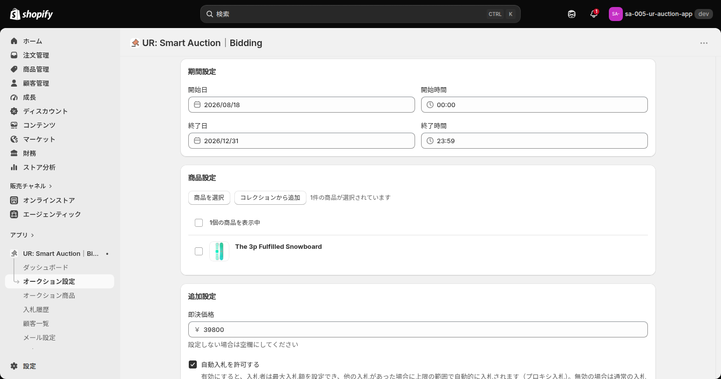 期間設定のカード。開始日・開始時間・終了日・終了時間を入力する欄がある