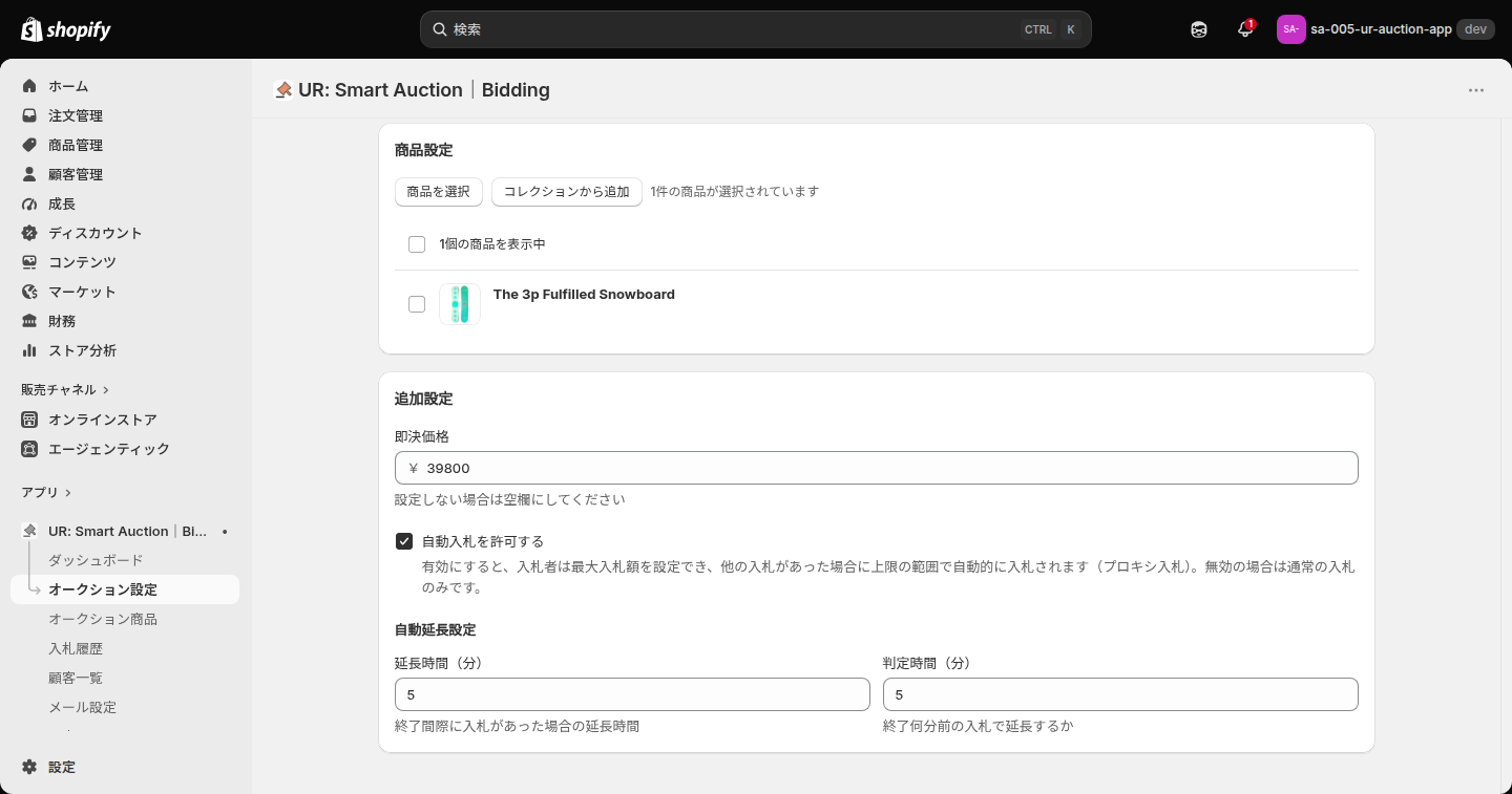 商品設定のカード。商品を選択とコレクションから追加のボタンと、選択済みの商品が表示されている