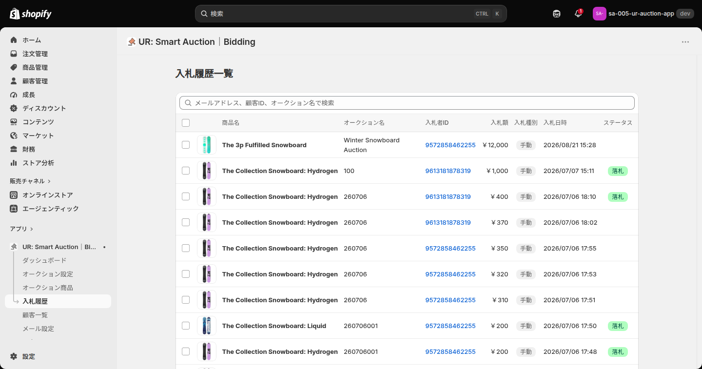入札履歴一覧。商品名・オークション名・入札者ID・入札額・入札種別・入札日時・ステータスの列が並んでいる
