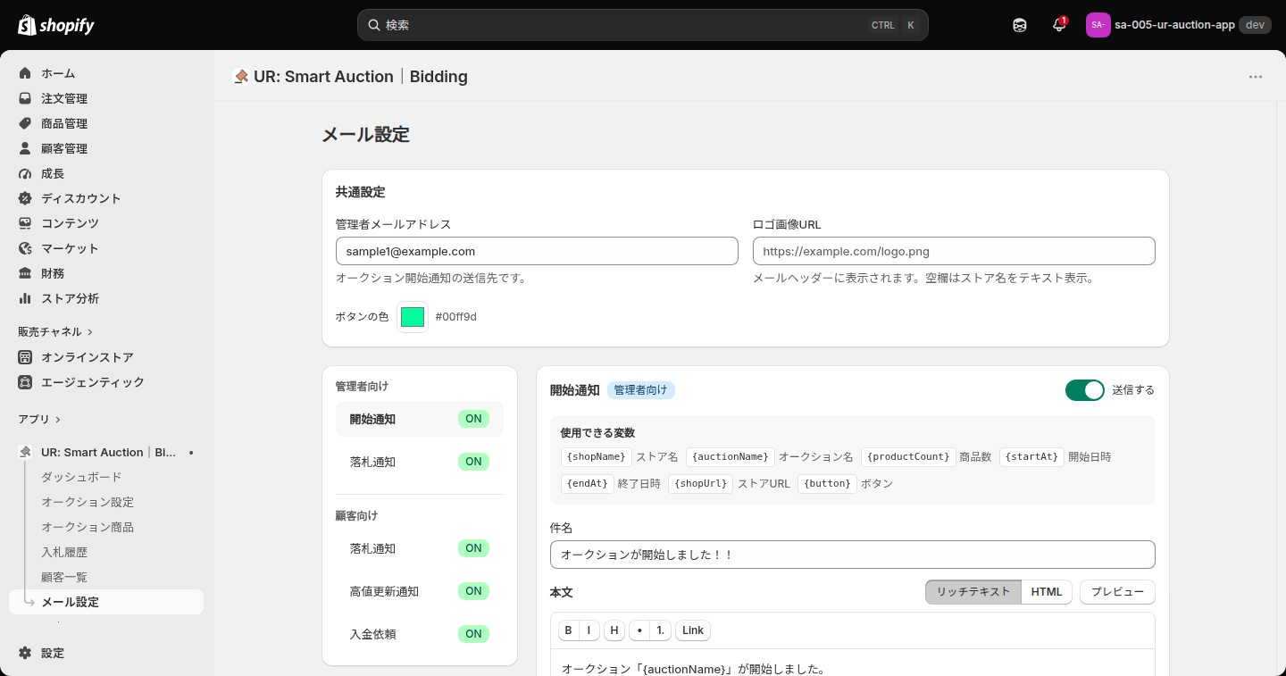 メール設定の共通設定。管理者メールアドレス・ロゴ画像URL・ボタンの色と、メールの種類の一覧が並んでいる