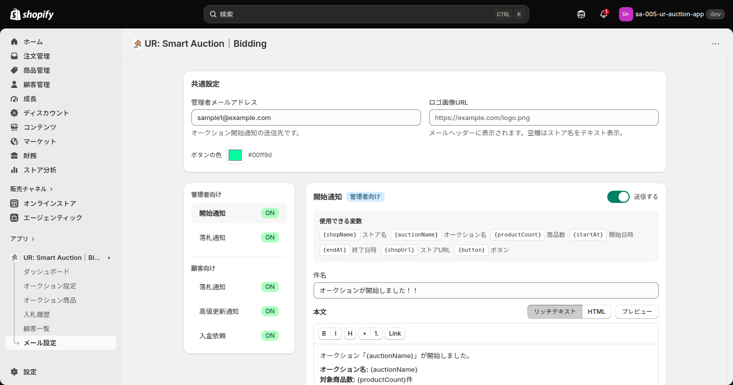 開始通知(管理者向け)の編集画面。使用できる変数・件名・本文の欄がある