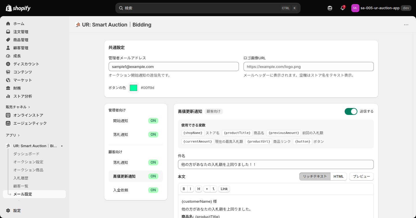 高値更新通知の編集画面。前回の入札額や現在の最高入札額の変数が使える
