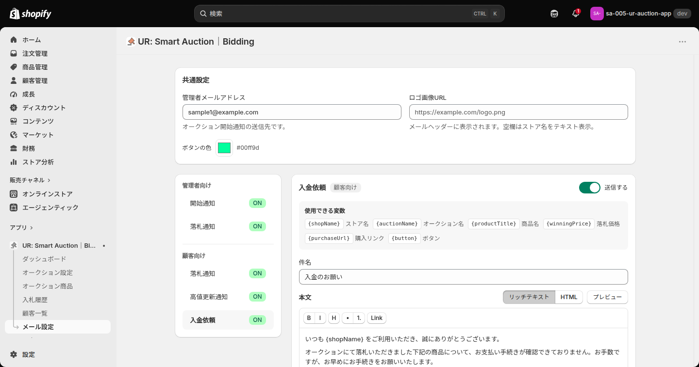 入金依頼の編集画面。購入リンクの変数が使える