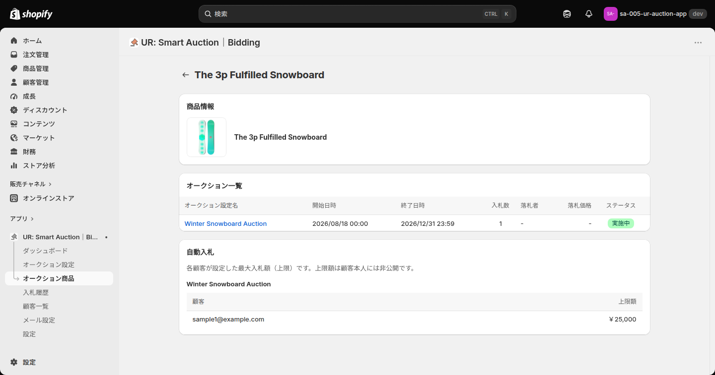 オークション商品詳細。商品情報・オークション一覧・自動入札のカードが表示されている