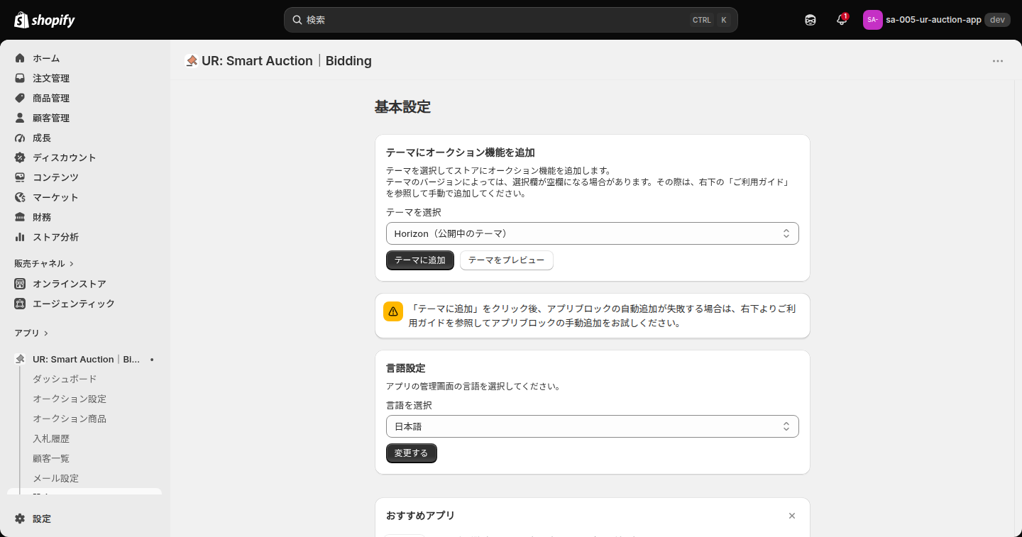 基本設定の画面。テーマにオークション機能を追加と言語設定のカードがある