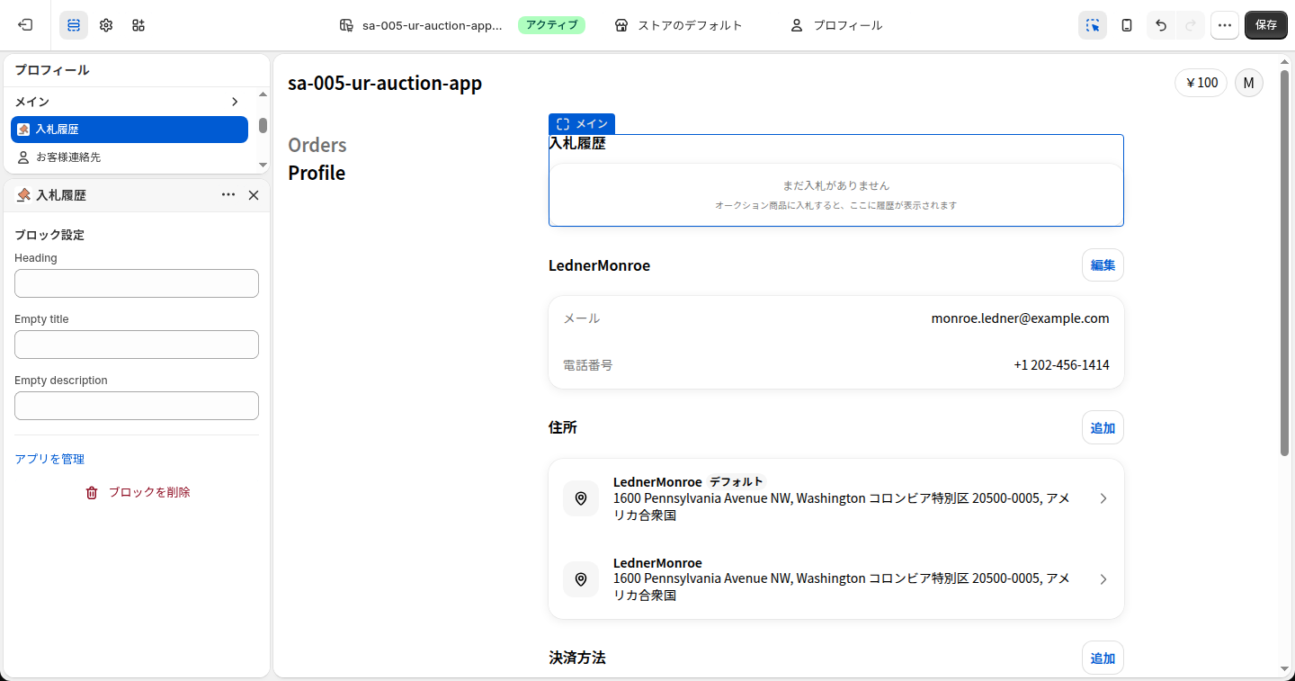 入札履歴ブロックを追加した状態のエディタ。設定パネルに Heading・Empty title・Empty description の欄がある