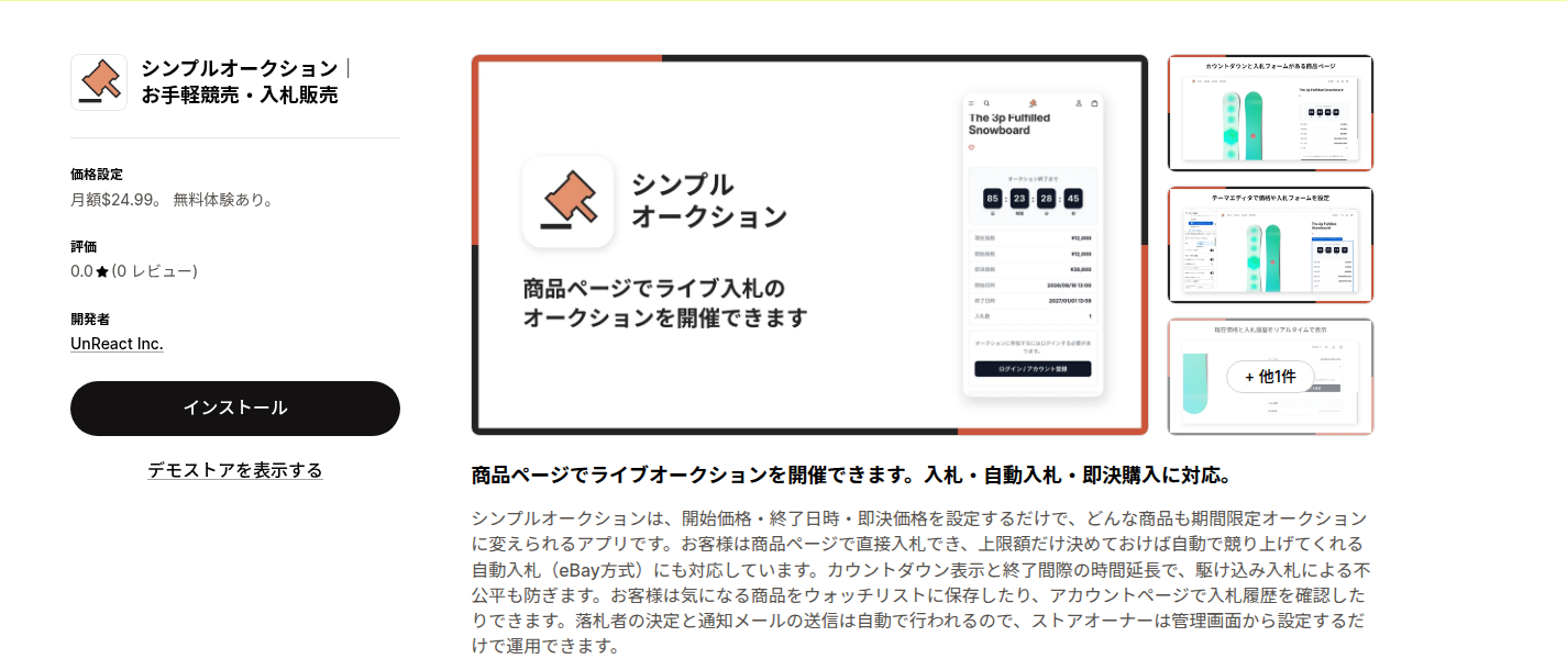 Shopify App Store のシンプルオークションのページ。価格設定と「インストール」ボタンが表示されている