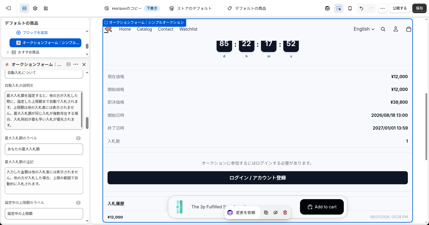 オークションフォームの設定パネル(入札フォーム設定)1
