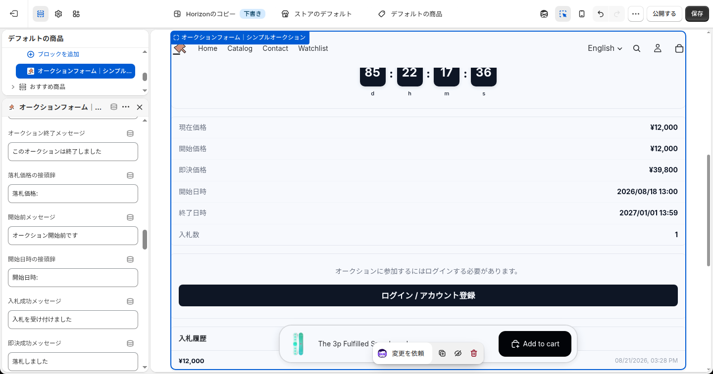 オークションフォームの設定パネル(メッセージ設定)1