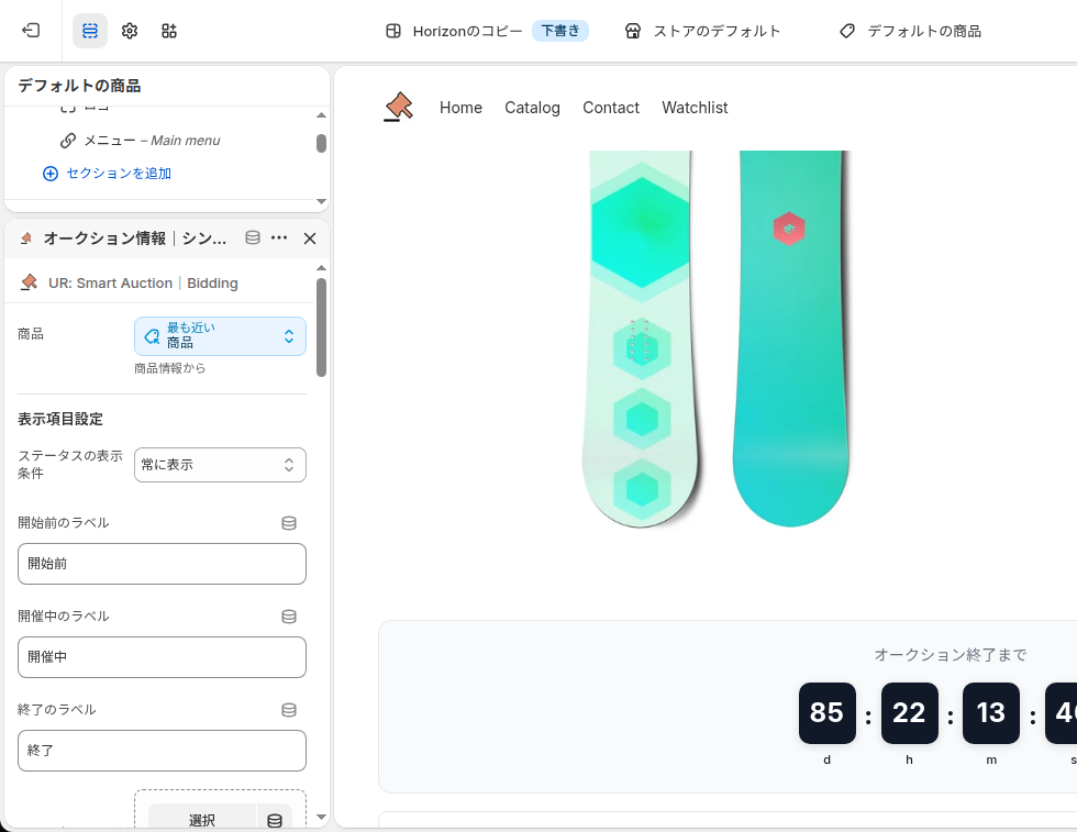 オークション情報の設定パネル(表示項目設定)1